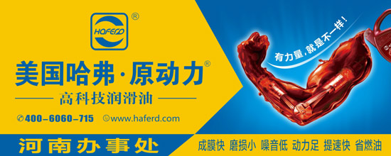 河南哈弗高科技润滑油公司